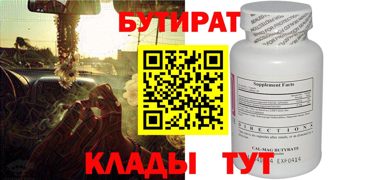 БУТИРАТ GHB Сорочинск