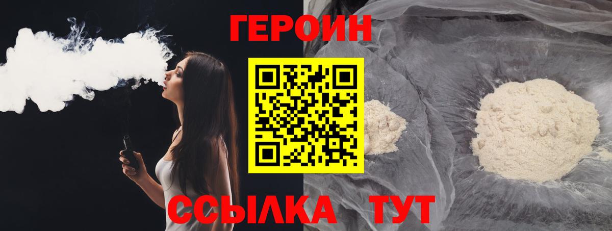 Героин  ГЕРОИН Афган  Вход с VPN  Сорочинск 