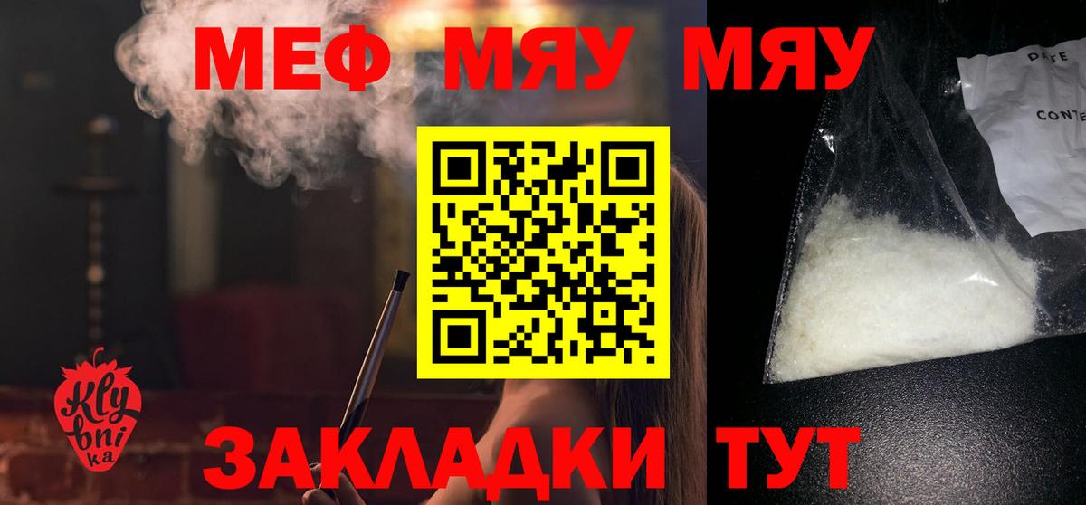 Меф мяу мяу Сорочинск